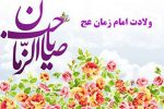 امام زمان (عج) و مرد آهنگر
