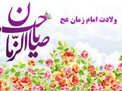 امام زمان (عج) و مرد آهنگر