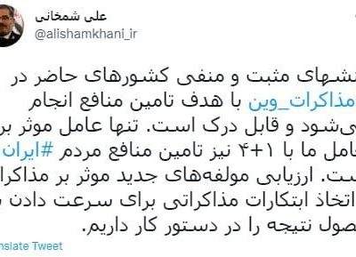 توییت شمخانی/منافع مردم تنها هدف مذاکرات