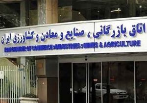 لابی سنگین برای انحراف طرح اصلاح قانون اتاق بازرگانی/ منافع چهکسانی در خطر است؟