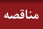 ورود بازرسی به ۲ مناقصه در پارس جنوبی/۵۷ میلیاردریال صرفه جویی شد