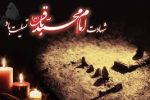 تسلیت شهادت امام محمد باقر (ع)