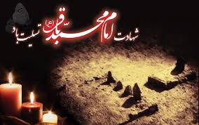 تسلیت شهادت امام محمد باقر (ع)