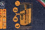 ویژه نامه نخستین همایش روز صنعت قیر ایران