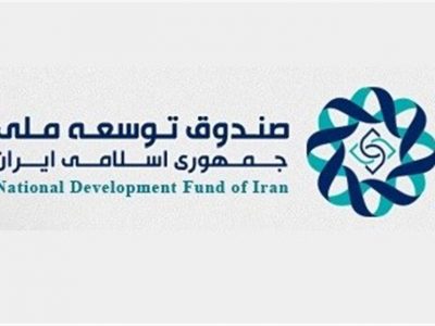 جزئیات ۴ اصلاح مهم در اساسنامه صندوق توسعه ملی/ سهم صندوق از درآمدهای نفتی به ۴۲ درصد میرسد