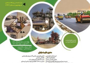 برنامه چهاردهمین همایش و نمایشگاه ملی قیر و آسفالت
