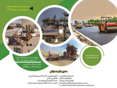 برنامه چهاردهمین همایش و نمایشگاه ملی قیر و آسفالت