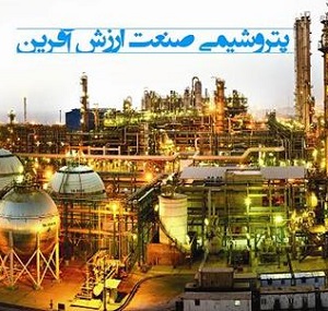 ۸ دی روز صنعت پتروشیمی گرامی باد