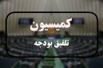 کمیسیون تلفیق اعتبارات مربوط به تخصیص قیر به دستگاههای مربوطه را افزایش داد