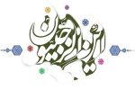 خطبه پیامبر (ص) در اولین روز ماه رجب