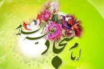 ولادت حضرت امام سجاد(ع)