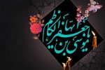 چند داستان جالب از سیره اخلاقی امام کاظم علیه السلام