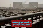 ویدیو کامنت:::پنج خدمت حیاتی بخش خصوصی صنعت قیر به عمران و آبادی کشور