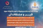 برگزاری رویداد ارائه ایدهها و محصولات نوین فناورانه قیر در تبریز