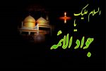 نحوه شهادت حضرت امام جواد (ع)