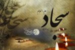 شهادت امام سجاد علیه السلام تسلیت باد