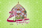 بَدر ذی حجّه/ تولد حضرت امام هادی علیه السلام
