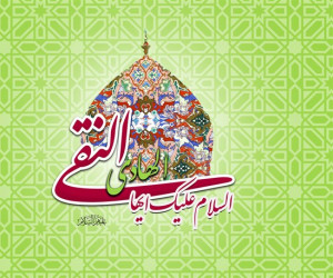 بَدر ذی حجّه/ تولد حضرت امام هادی علیه السلام