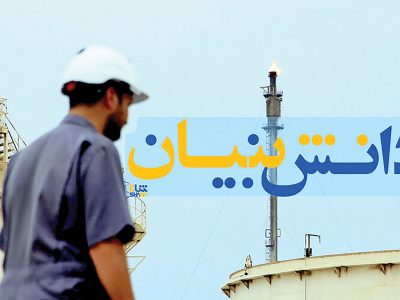 تعامل سازندهای بین وزارت نفت و دانشبنیانها برقرار است