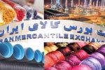تعدیل قیمت پایه محصولات پتروشیمی در بورس‌کالا