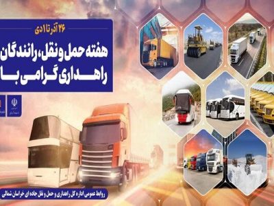 بهره برداری و آغاز عملیات اجرایی ۳ پروژه راهداری و حمل و نقل جاده‌ای در خراسان شمالی