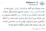 فاجعه مدیریتی در نفت جی با سود ۵ میلیارد تومانی طی ۹ ماه!