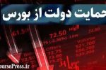 ۴ مصوبه برای حمایت از بورس در ستاد هماهنگی اقتصادی دولت تصویب شد