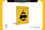 کتاب مرجع صنعت قیر منتشر شد