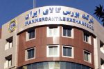 عرضه ۲۱۶ هزار تن محصول در بورس کالا