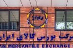 عرضه ۵ میلیون و ۲۴۲ هزار تن محصول در بورس کالا