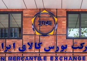 عرضه ۵ میلیون و ۲۴۲ هزار تن محصول در بورس کالا