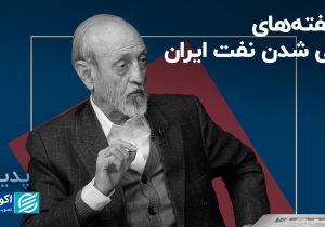 ناگفتههای ملی شدن نفت ایران