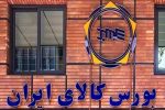 ۲ میلیون تن انواع محصول روی میز فروش بورس کالا میرود
