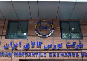 عرضه ۲۴۹ هزار تن محصول در تالارهای بورس کالا