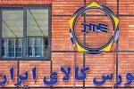 عرضه ۲.۹ میلیون تن محصول در تالارهای بورس کالا