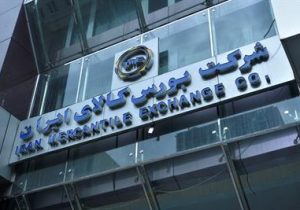 عرضه ۳۳۹ هزار تن محصول در بورس کالای ایران