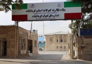 کشف بیش از ۲۵۸ میلیارد تومان کالای قاچاق در گمرکات کرمانشاه