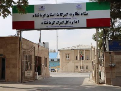 کشف بیش از ۲۵۸ میلیارد تومان کالای قاچاق در گمرکات کرمانشاه