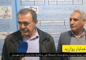 تجهیز مراکز استانها به تجهیزات منحصربفرد و بهروز، اولویت اصلی شرکت آزمایشگاه فنی و مکانیک خاک