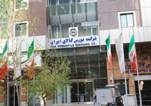 عرضه گسترده ۵۴۲ هزار تن محصول در تالارهای بورس کالا
