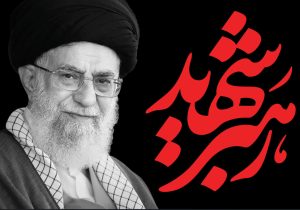 امام خامنهای، رهبر و پیشوای شیعیان جهان به شهادت رسید