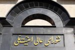 بیانیه شورای عالی امنیت ملی در مورد اجرای آتشبس