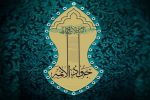 امام جواد(ع) و راز شهادت