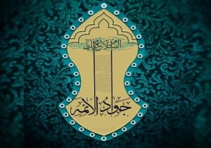 امام جواد(ع) و راز شهادت