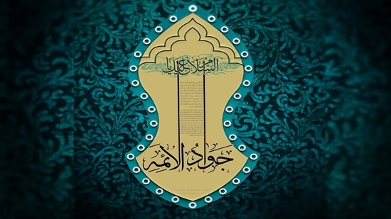 امام جواد(ع) و راز شهادت امام جواد(ع) و راز شهادت