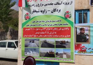 نهضت آسفالت در۵۲کیلومتر ازراه های روستایی آذربایجان غربی