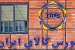 بازار بورس کالا؛ از سیمان تا فولاد و پتروشیمی در صف عرضه