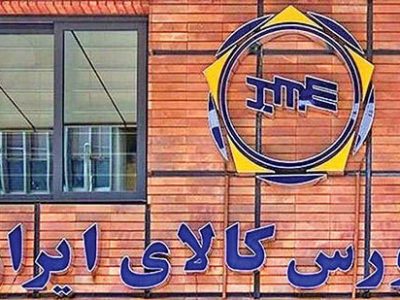 بازار بورس کالا؛ از سیمان تا فولاد و پتروشیمی در صف عرضه