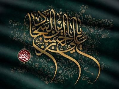 گوشهای از زندگانی امام سجاد علیهالسلام