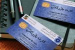 بازگشایی ۹۰ روزه کارتهای بازرگانی مسدودشده واحدهای تولیدی صادراتمحور